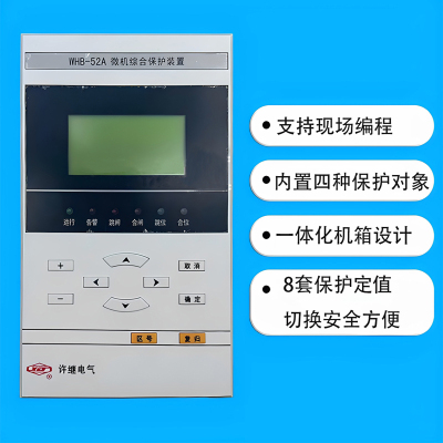 许继微机保护装置WHB-52A变压器