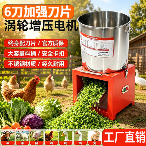 碎菜机喂鸡鸭鹅碎草铡草机养殖家用饲料粉碎切草猪草切碎机不锈钢