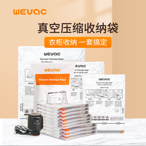 Wevac真空收纳压缩袋出口同品