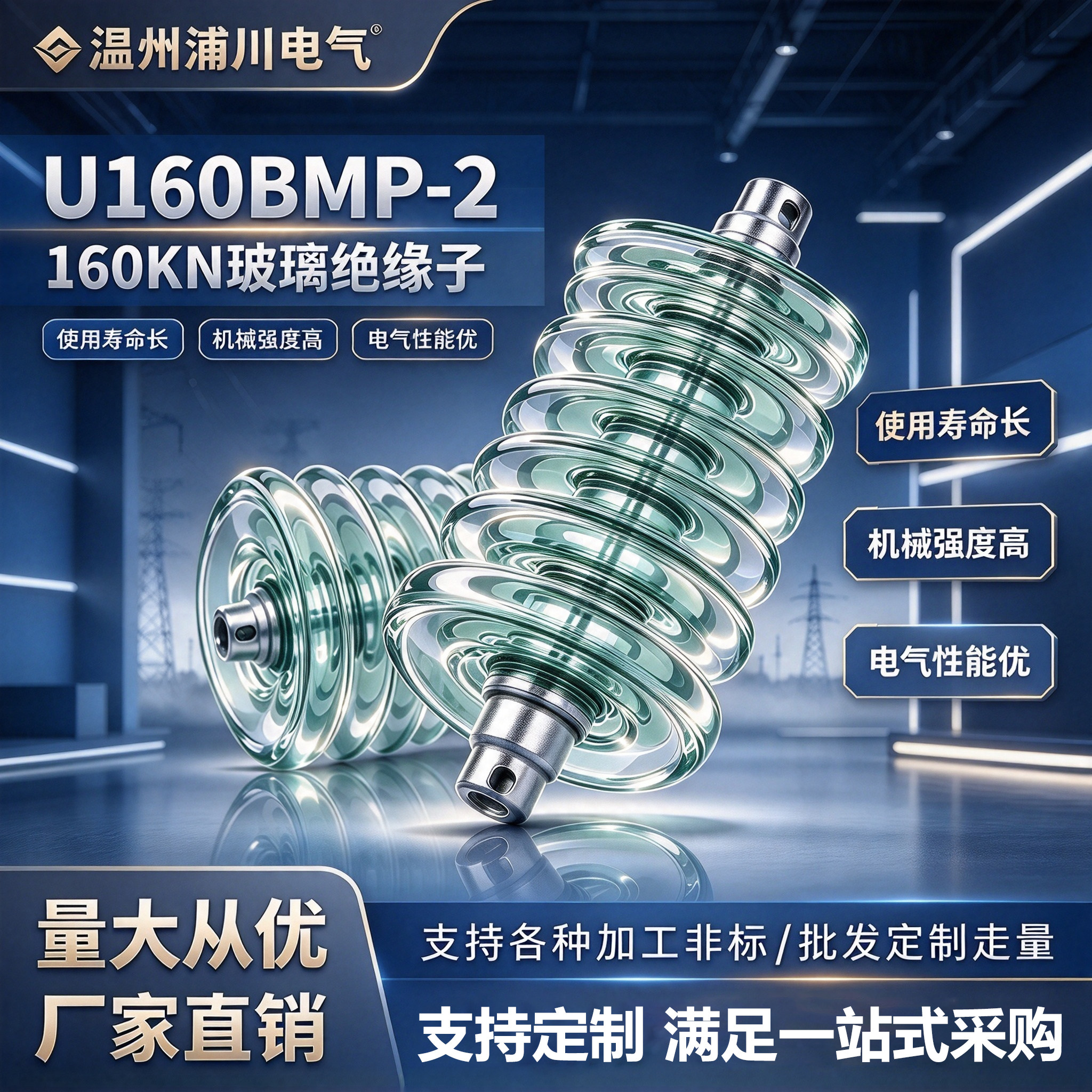 U160BMP-2 160KN盘型玻璃绝缘子 550爬距 结构高度155/170mm