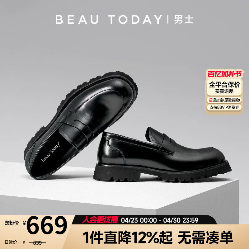 【林一同款】BeauToday一脚蹬厚底乐福鞋男商务休闲皮鞋男士真皮