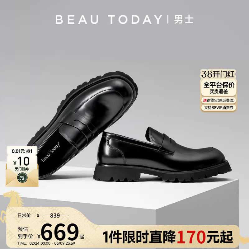 【林一同款】BeauToday一脚蹬厚底乐福鞋男商务休闲皮鞋男士真皮