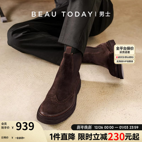 布洛克超轻增高厚底切尔西靴