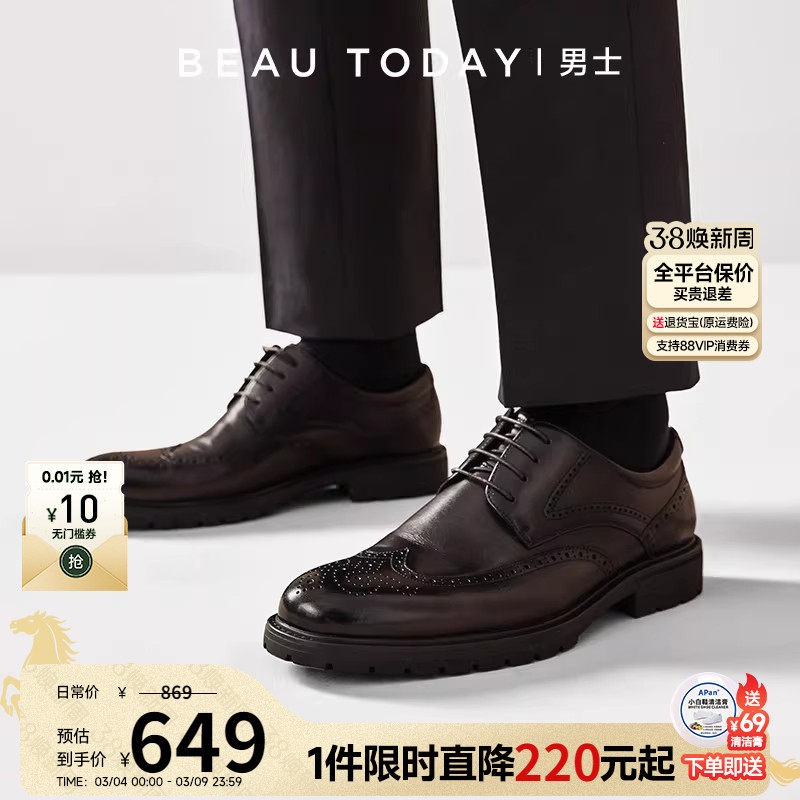 BeauToday正装商务皮鞋男结婚新郎鞋布洛克德比鞋男高级感真皮