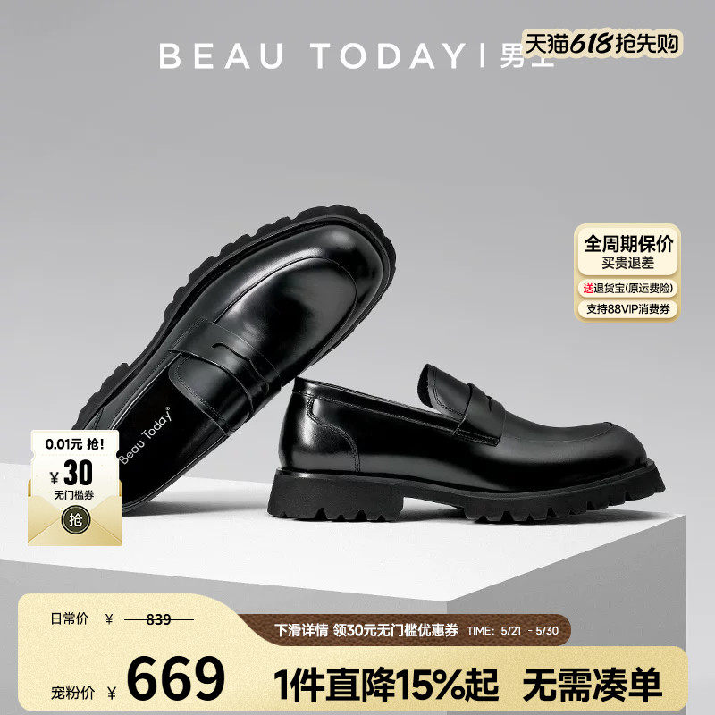 【林一同款】BeauToday一脚蹬厚底乐福鞋男商务休闲皮鞋男士真皮