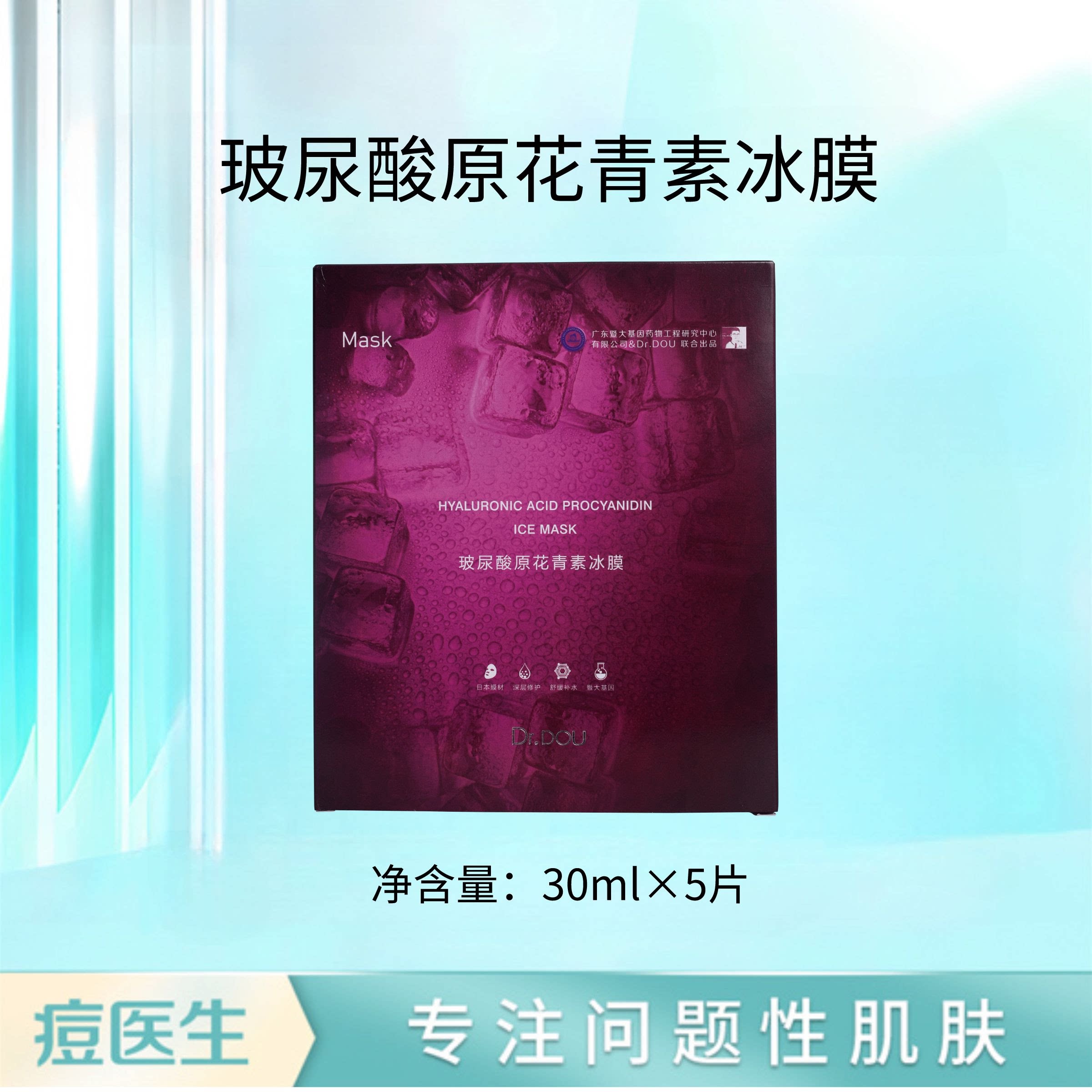 痘医生抗敏感补水保湿贴片面膜