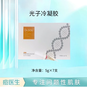 Dr.DOU痘医生光子冷凝胶祛痘印紧致肌肤滋润 实体店发货