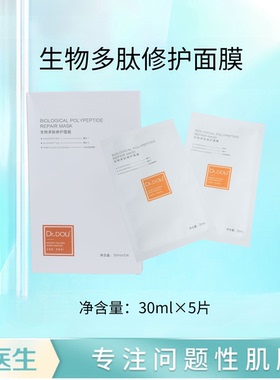 痘医生修复受损肌肤贴片面膜