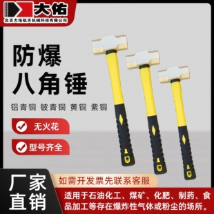 防爆八角锤子无火花安装锤敲击铜榔头八角锤塑胶纤维柄铜锤