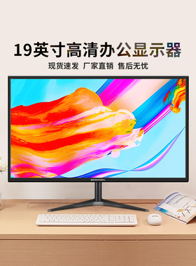 高清19英寸22/24/2732桌面电脑显示器Led办公监控液晶显示屏18.5