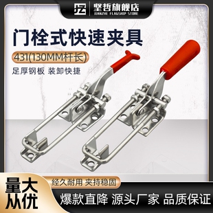 304不锈钢门栓式快速夹具夹钳可调搭扣箱扣锁扣锁夹GH431机械压扣