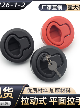 按压式埋入式暗拉手锁救护车房车帐篷车DK726工业锁拖车锁面板锁