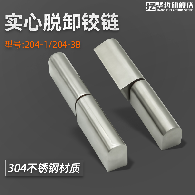 坚哲铰链CL204-1合页子母合页