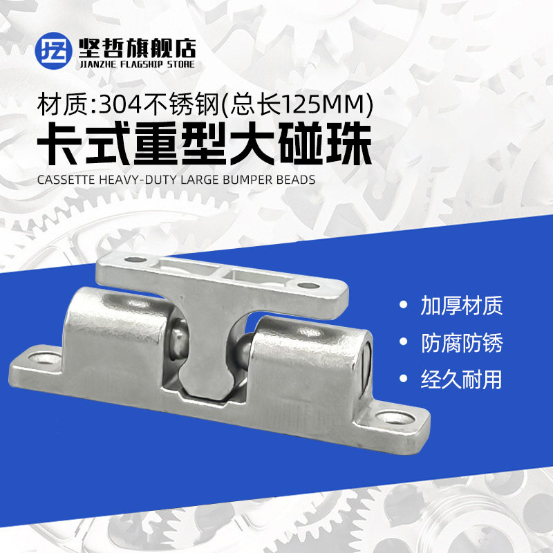 304不锈钢碰珠弹簧钢珠定位卡扣柜门衣柜碰珠工业设备门大碰珠锁