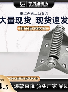 HL129-1弹簧不锈钢铰链CL弹簧合页自动闭合复位工业合页承重合页