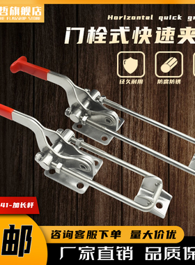 304不锈钢快速夹具夹钳门栓式搭扣拉扣GH40341 加长杆 压紧器