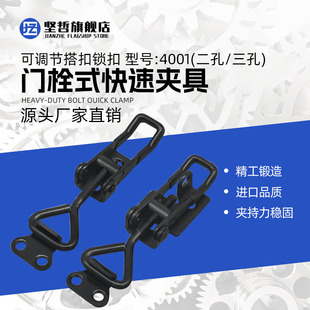 黑色门栓式快速夹钳可调节扣式压紧搭扣4001夹具锁扣锁夹箱扣配件
