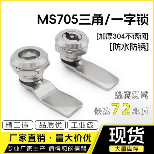 海坦MS705三角锁芯配电箱柜锁