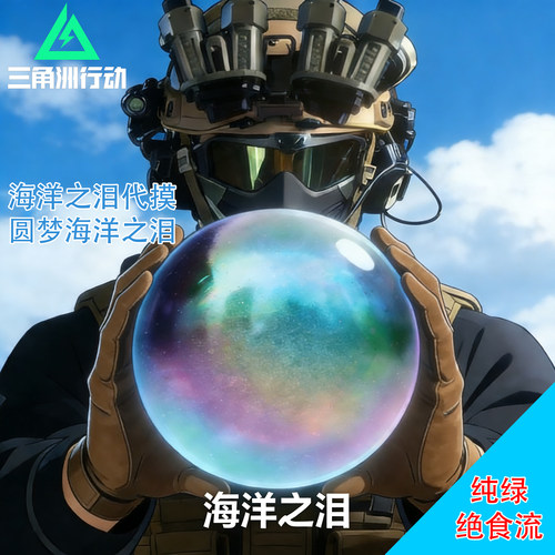 海洋之泪三角洲潮汐监狱