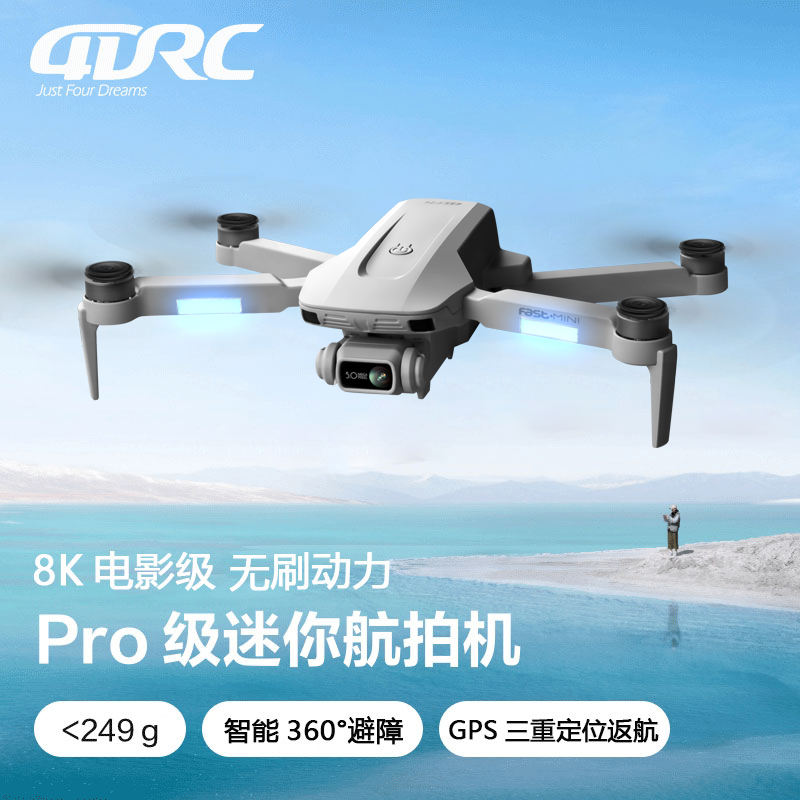 8K无人机高清专业航拍飞行器10000米GPS遥控飞机无刷直升机入门级