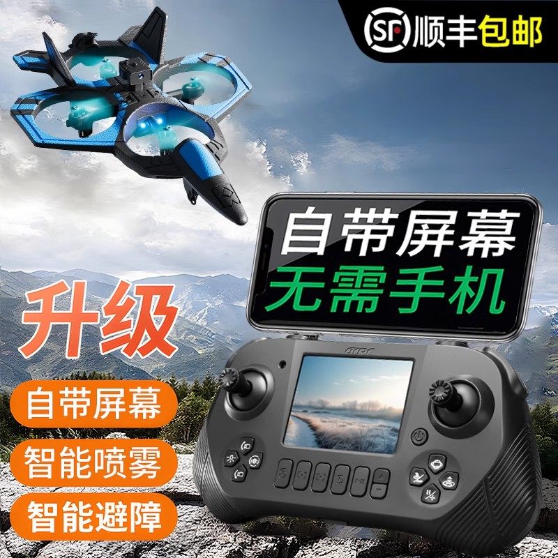 科技遥控飞机儿童战斗机航拍男孩玩具泡沫滑翔机无人机自带液晶屏