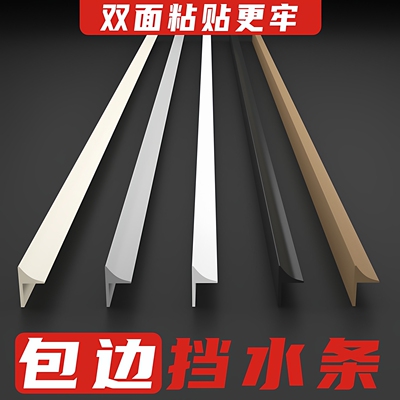 万丈红挡水条双面包边粘贴更好