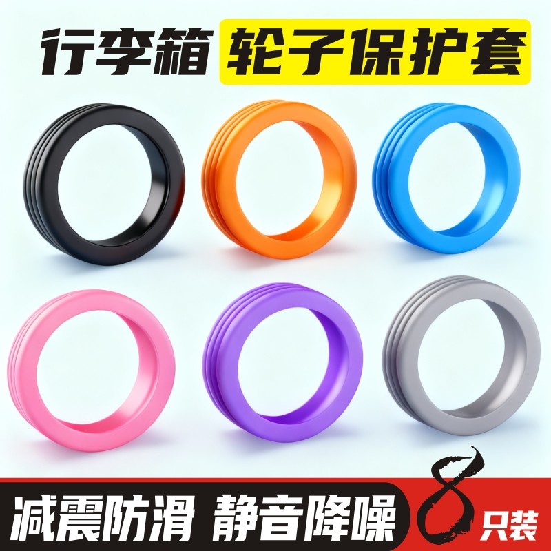 行李箱轮子保护套加厚耐磨拉杆箱万向轮静音防滑旅行箱替换轮子套