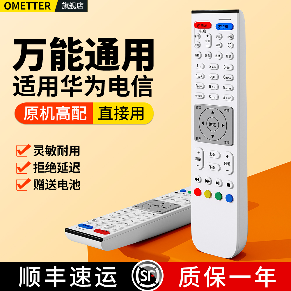 适用HUAWEI华为悦盒机顶盒遥控器通用中国电信联通移动EC6108V9 EC6108V9A/C/E网络电视电视盒子摇控板