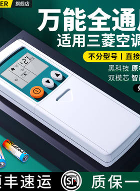 适用Mitsubishi三菱电机空调遥控器万能通用款全部KD06ES 2BS KP2CS 2ES RYA502A006A三凌重工中央变频挂柜机