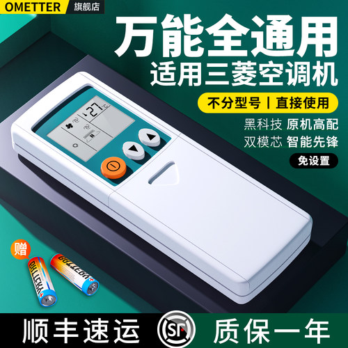 适用三菱电机空调遥控器通用