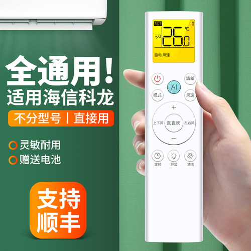 适用海信科龙空调遥控器通用