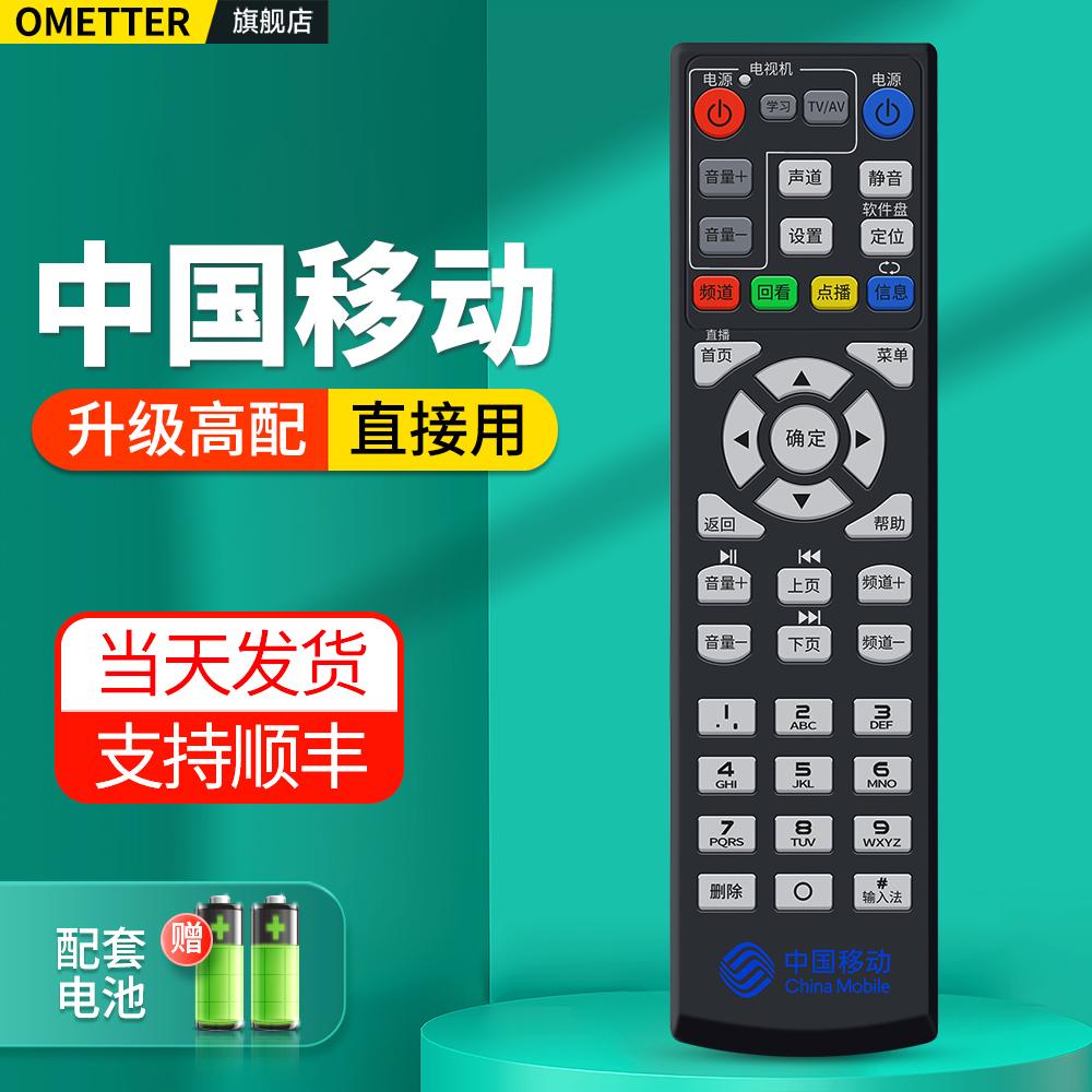 中国移动4K高清机顶盒遥控器通用魔百盒网络电视CM101s CM101H M1518 数字移动宽带魔百和电视盒子摇控板 3C数码配件 遥控设备 原图主图