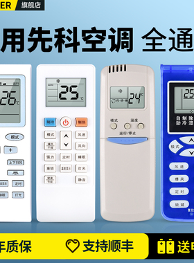 适用SAST先科空调遥控器KFR-35GW/BC01+3通用河南新飞金太阳雪花KFR-25GW/DN01 RXK-01挂机柜机中央空调