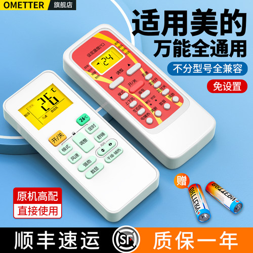 适用美的空调遥控器原机通用