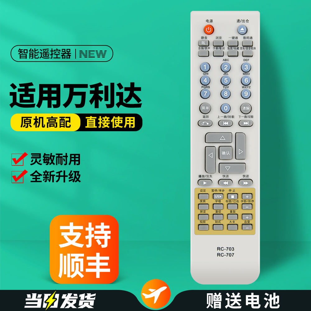 适用malata万利达DVD遥控器