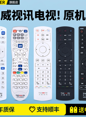 适用深圳天威视讯4K高清电视机顶盒遥控器SEN-3307通用TOPWAY有线电视+宽带AMJ-160333 ASD-501创维HC2910