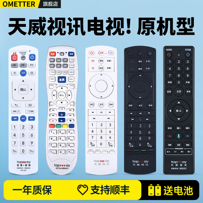 深圳天威视讯电视机顶盒遥控器