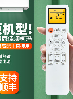 适用kmini康佳空调遥控器通用AUCMA澳柯玛美博达康佳乐京YKQ-AKM-03 YKQ-01 kfr35gw挂柜机中央变频空调