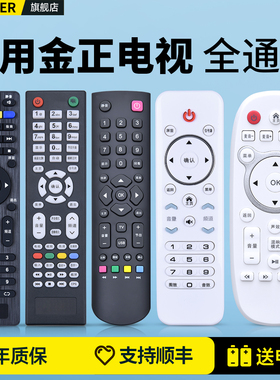 适用NONTAUS金正液晶电视机遥控器通用先科锋派HPP王牌JAV小霸王WL-205 306 32 7402 STD-8888 LE-8822A