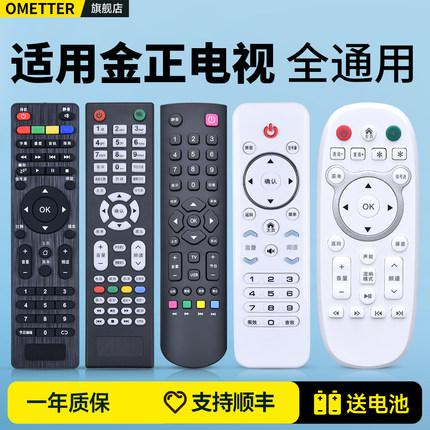 适用NONTAUS金正液晶电视机遥控器通用先科锋派HPP王牌JAV小霸王WL-205 306 32 7402 STD-8888 LE-8822A