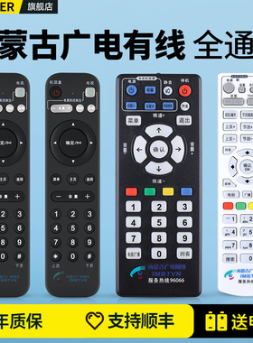 适用内蒙古广电网络数字高清有线电视机顶盒遥控器 IMBTVN 新大陆NL-5103 海信DB-705C