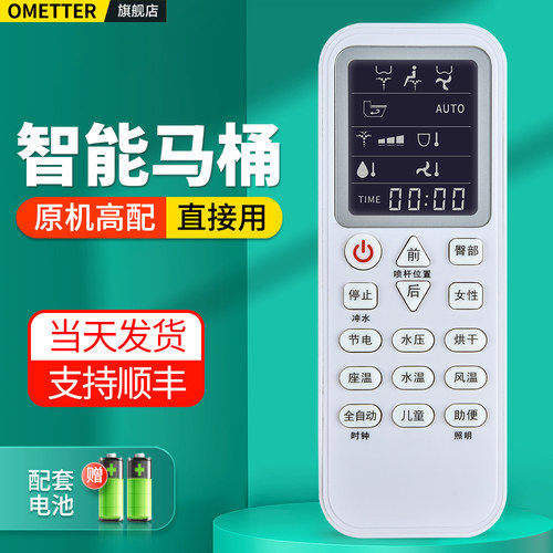 智能马桶遥控器多品牌通用