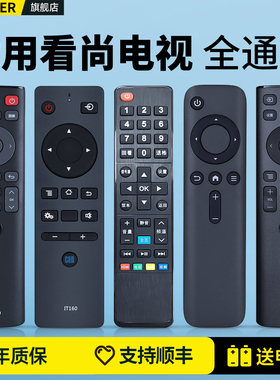 适用CAN看尚电视机遥控器通用IT200 IT160 F55 V50 C43 C49S D320 C42S C42SD320 C32KD110网络液晶Can TV