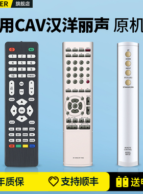 适用CAV汉洋丽声音响功放遥控器AV-1186/AV-1086/AV-2086 RM-A10/A8/8S 5.1影院音箱摇控板