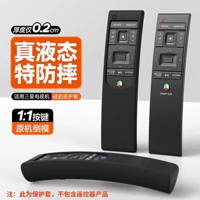 适用三星电视机遥控器硅胶保护套