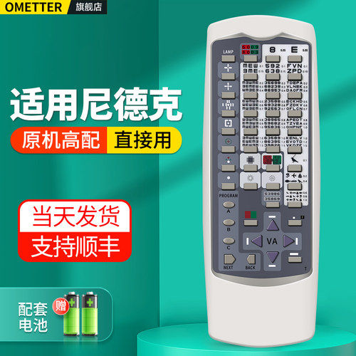 适用尼德克验光视力表遥控器