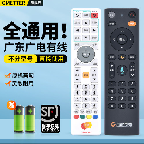 适用广东广电网络机顶盒遥控器