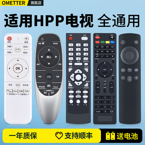 适用HPP电视遥控器全通用