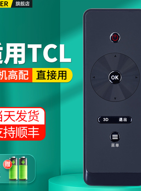 OMT适用TCL电视机遥控器黑水晶RC4000C01通用RC4000C L42P7200-3D L40L46L55P7200-3D云电视摇控板