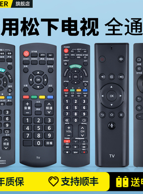 适用Panasonic松下等离子电视机通用遥控器语音YK-0400J 0500 RM-L920C TH-43/55GX680C老式乐声液晶N2Q